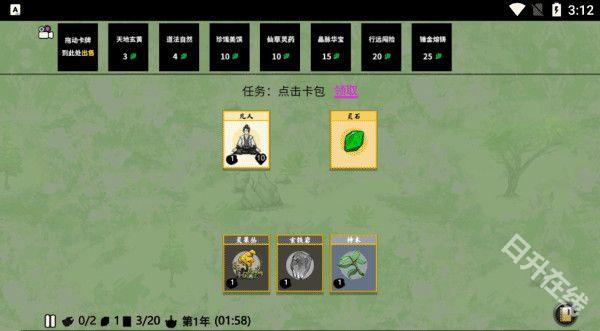 堆叠修仙记官方正版