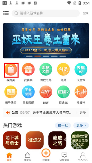 dd373游戏交易平台