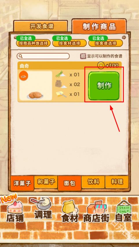 洋果子店rose