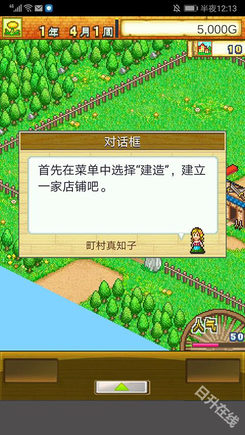 冒险村物语