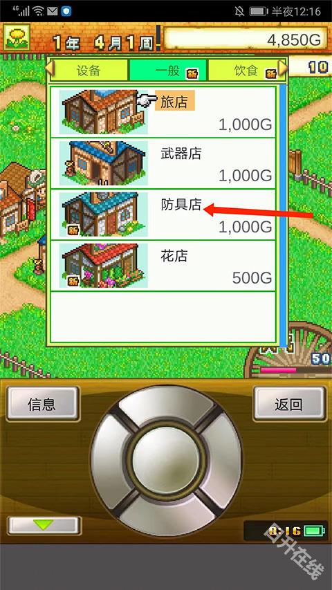 冒险村物语
