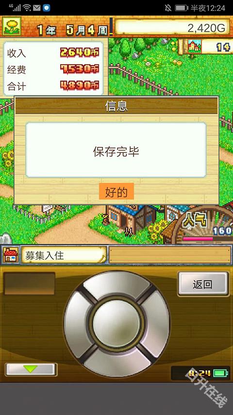 冒险村物语