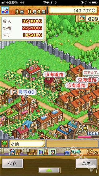 冒险村物语