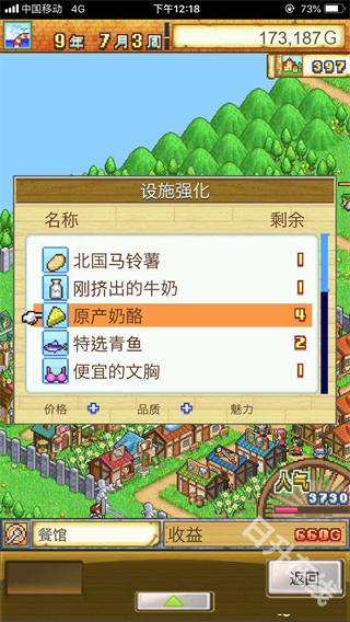 冒险村物语