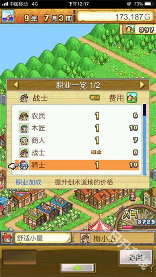 冒险村物语