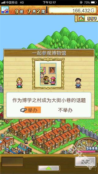 冒险村物语