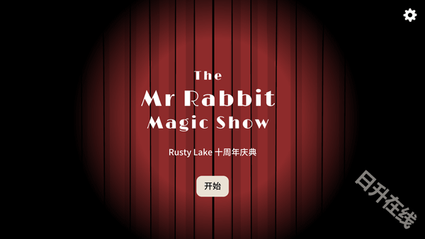 兔子先生的魔术秀手机版