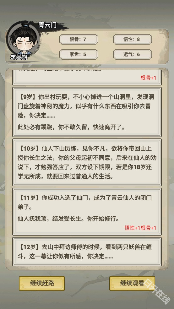 我不修仙只练剑3D