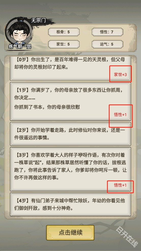 我不修仙只练剑3D