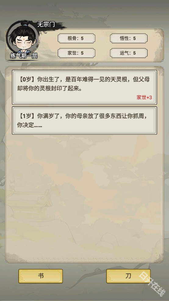 我不修仙只练剑3D
