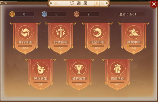 问道手游证道录系统功能作用说明