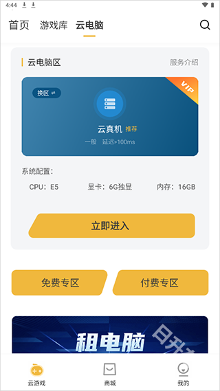 云点击云电脑