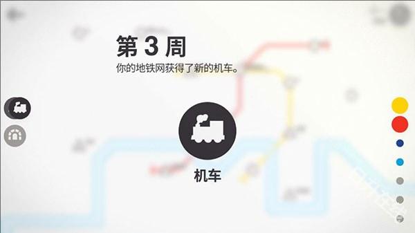 迷你地铁