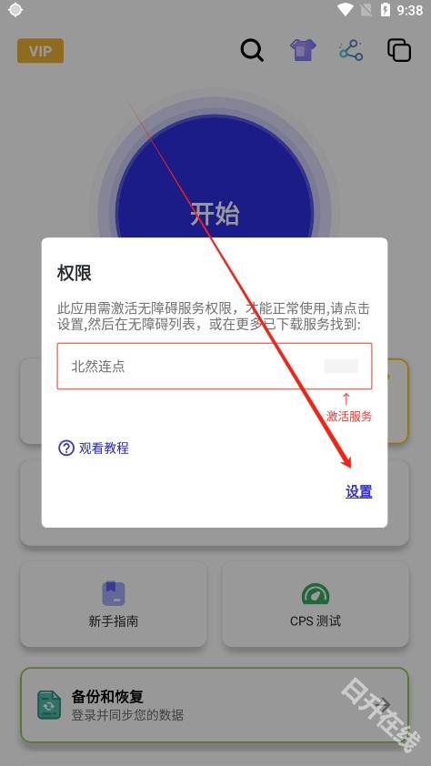 北然连点器