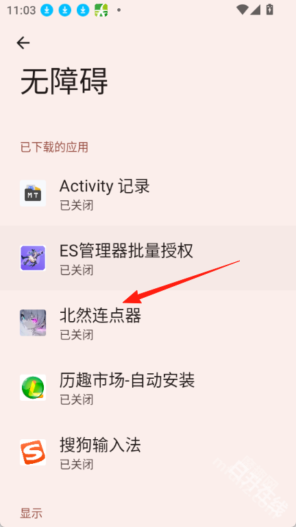 北然连点器