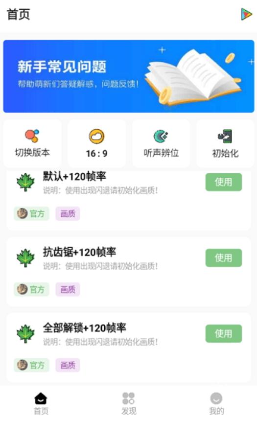 明帝画质助手