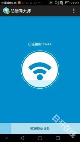 防蹭网大师