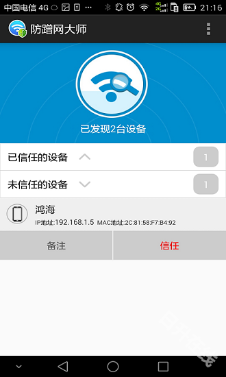 防蹭网大师
