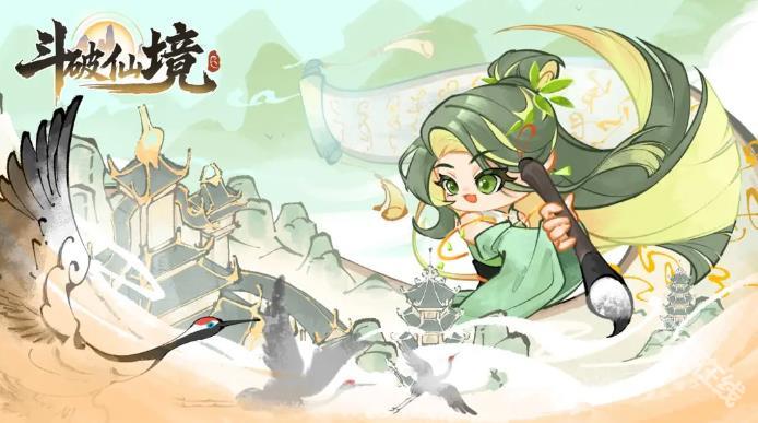 斗破仙境