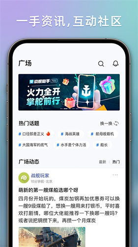 战舰助手