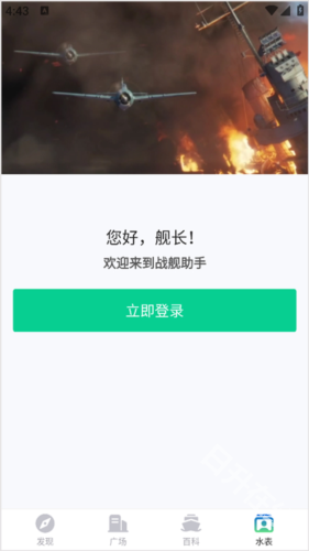 战舰助手