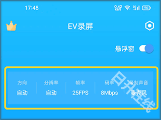 EV录屏手机版