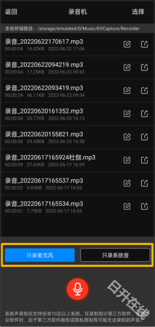 EV录屏手机版