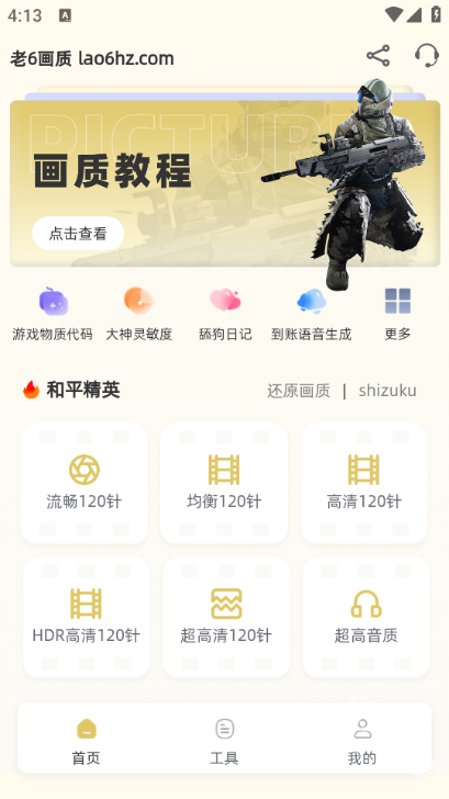老六画质