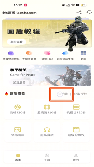 老六画质