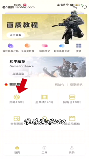 老六画质