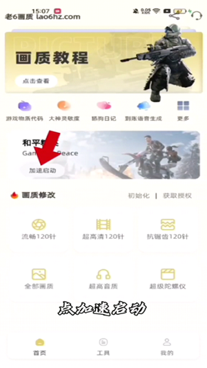老六画质