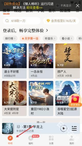 懒人畅听