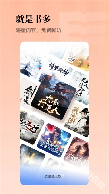懒人畅听