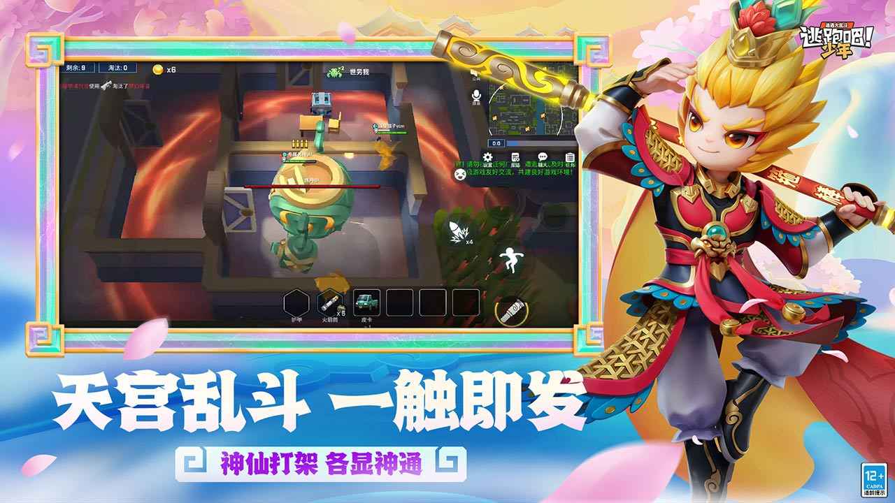 逃跑吧少年