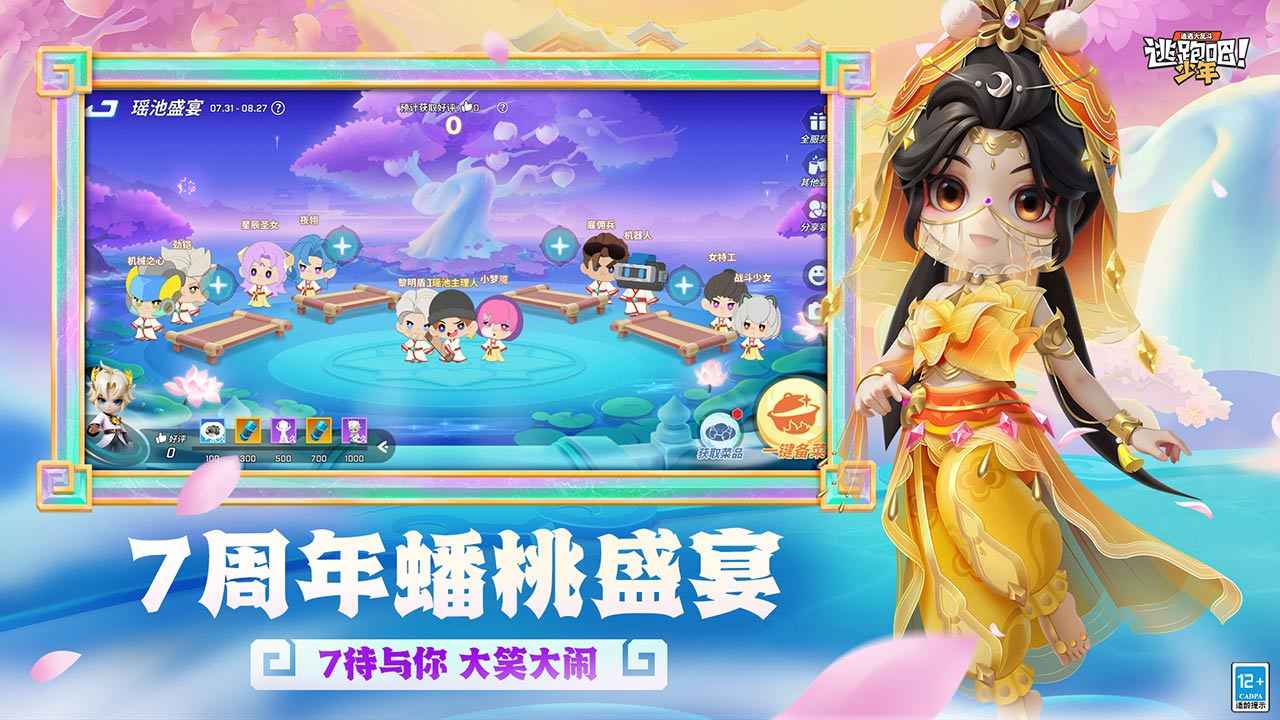 逃跑吧少年