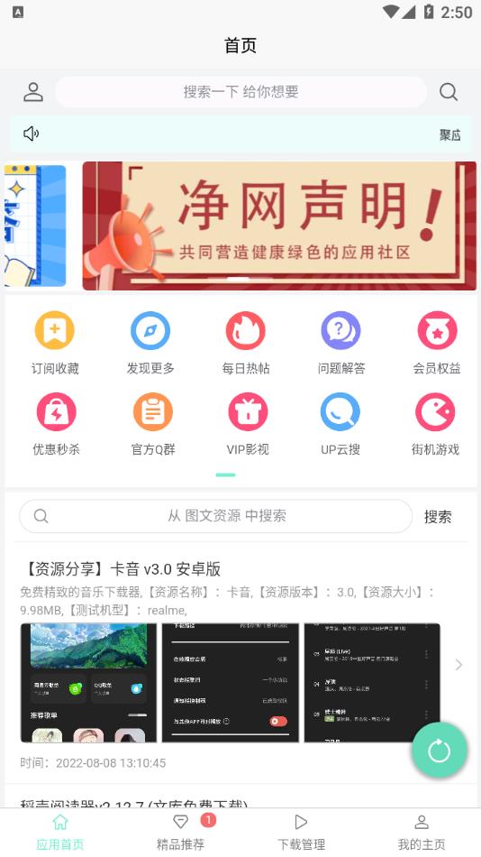 聚应用