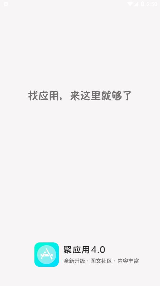 聚应用