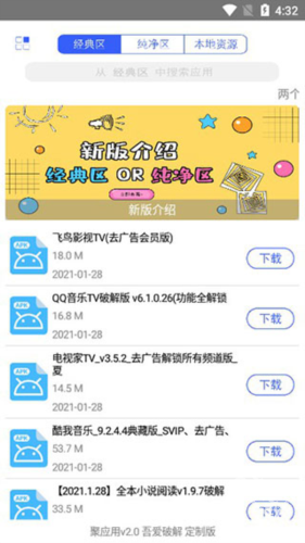 聚应用
