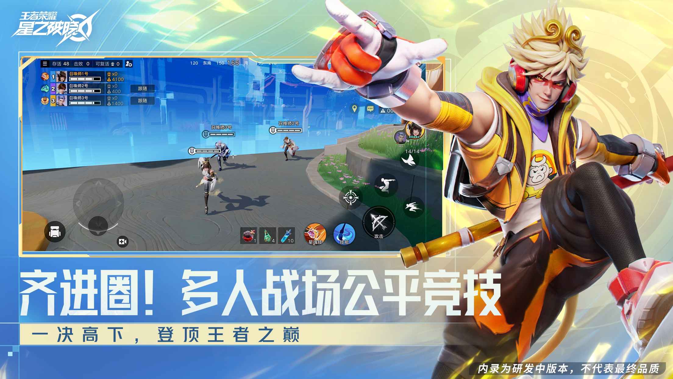 星之破晓体验服