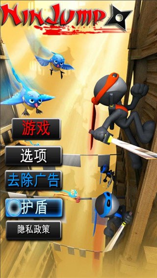 跳跃忍者