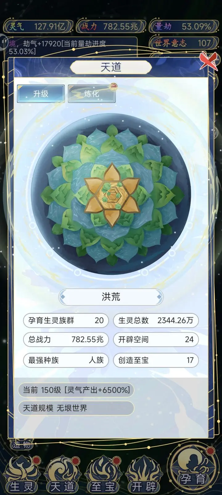 天道创造