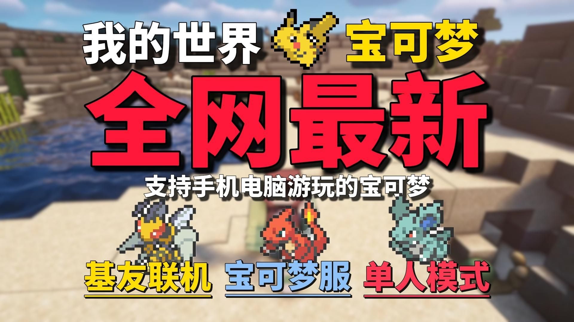 我的世界神奇宝贝