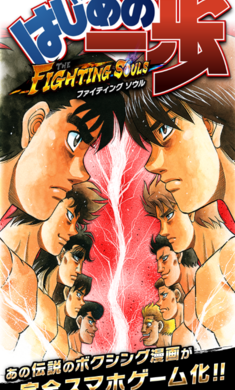 第一神拳FIGHTING SOULS