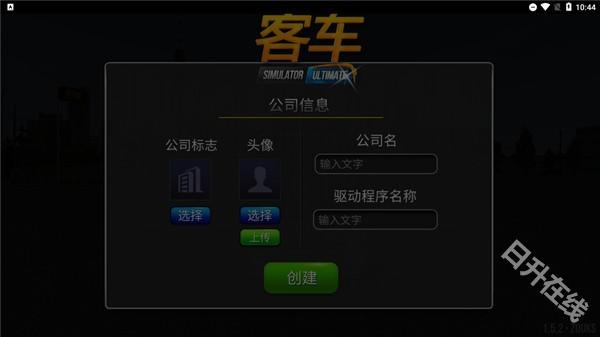 公交车模拟器终极版