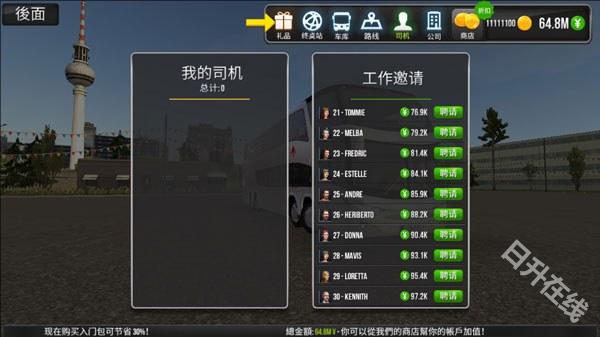 公交车模拟器终极版