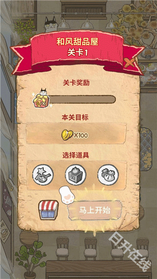 喵之料理大师