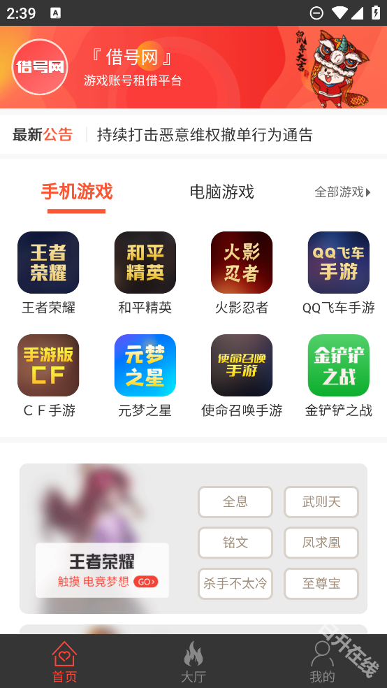 借号网