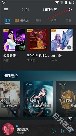 HiFi音乐专业版