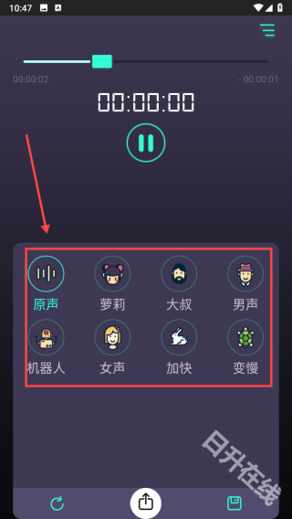 修音变声器