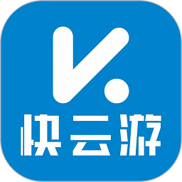 快云游